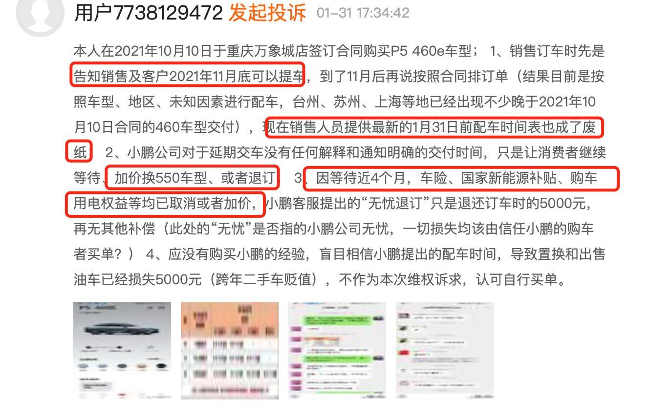 小鹏,小鹏P7,蔚来,特斯拉,小鹏P5