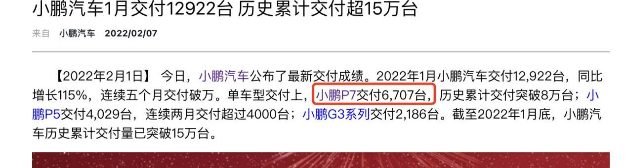 小鹏,小鹏P7,蔚来,特斯拉,小鹏P5