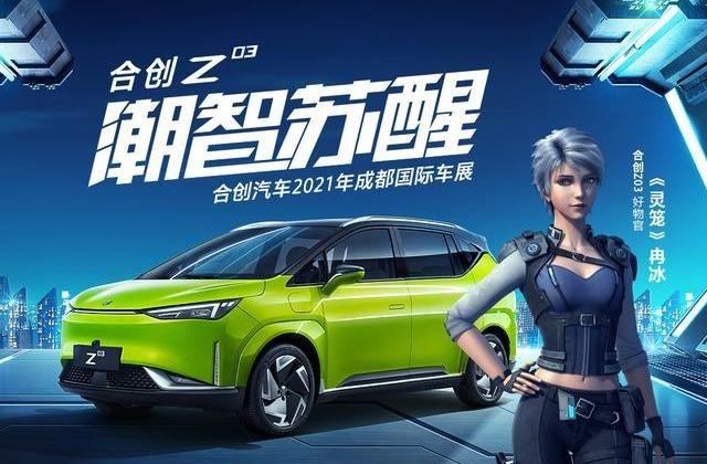 合创,合创Z03,理念
