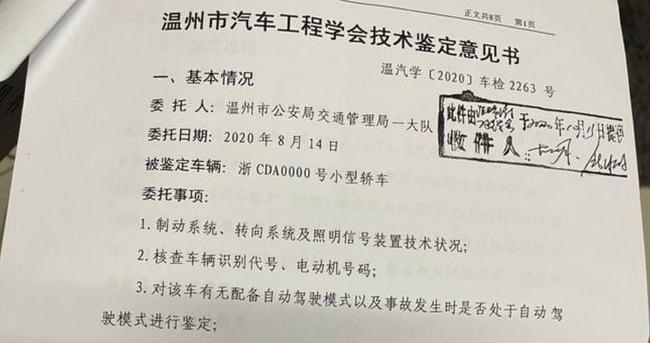 特斯拉
