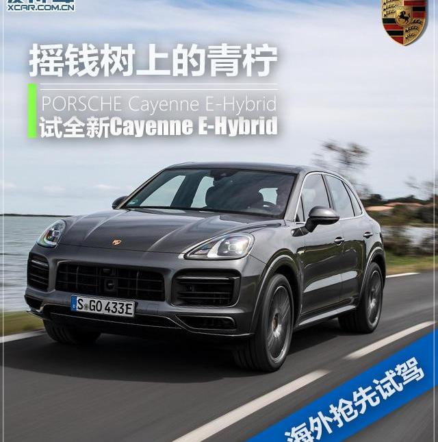 Cayenne,保时捷,Cayenne E-Hybrid