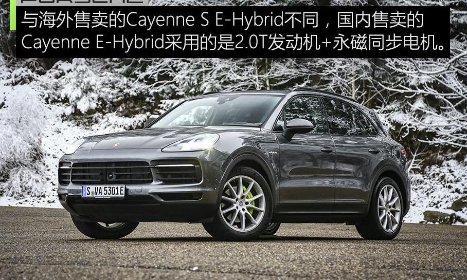 Cayenne,保时捷,Cayenne E-Hybrid