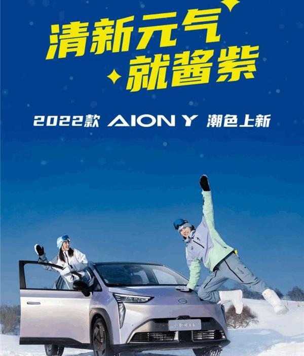 埃安,AION Y,长城