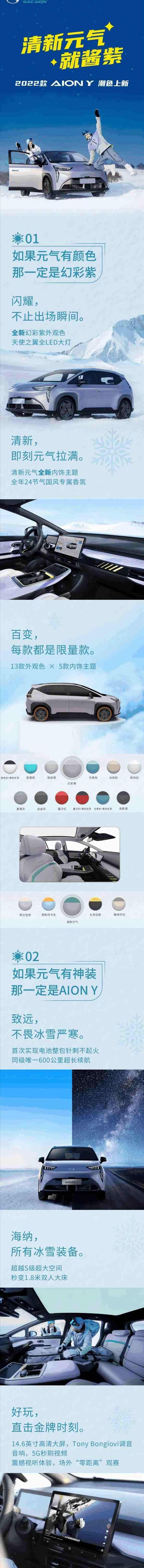 埃安,AION Y,长城