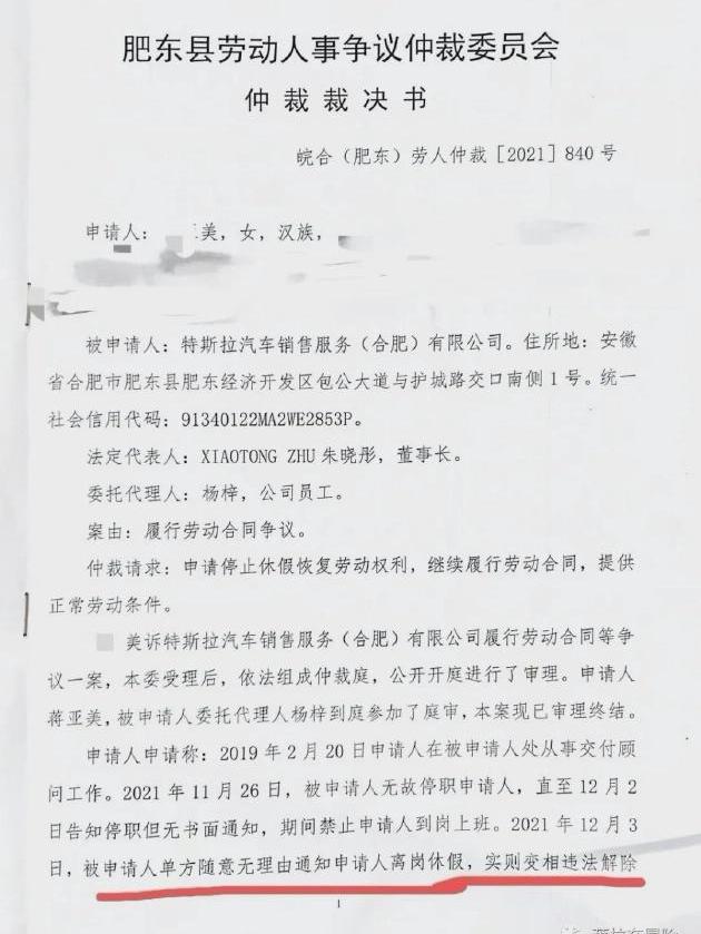 特斯拉