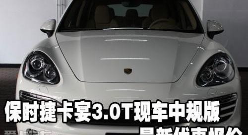 保时捷,Cayenne,嘉远汽车