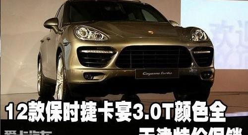 保时捷,Cayenne,嘉远汽车,777,宝马