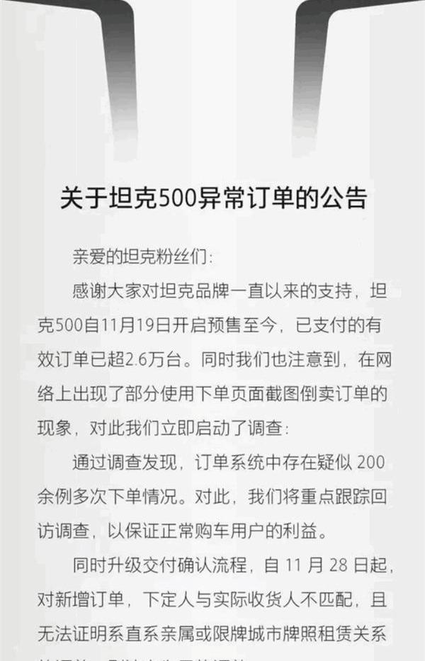 坦克,坦克500,发现,特斯拉,极氪