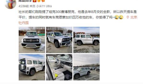 坦克,坦克300,北京