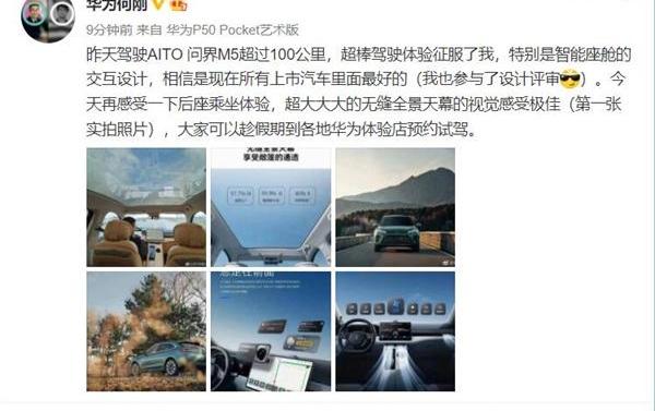 问界M5,AITO,远程