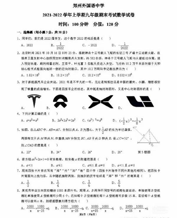 特斯拉,小鹏,比亚迪,蔚来,理想汽车