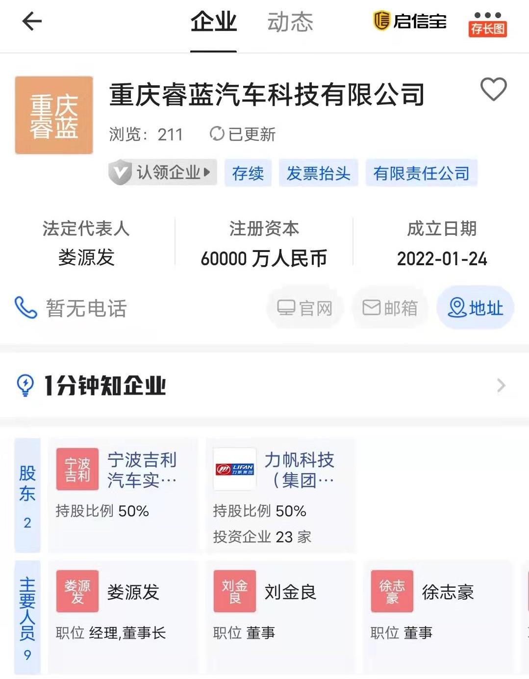 睿蓝汽车,蔚来,北京,吉利汽车,理念