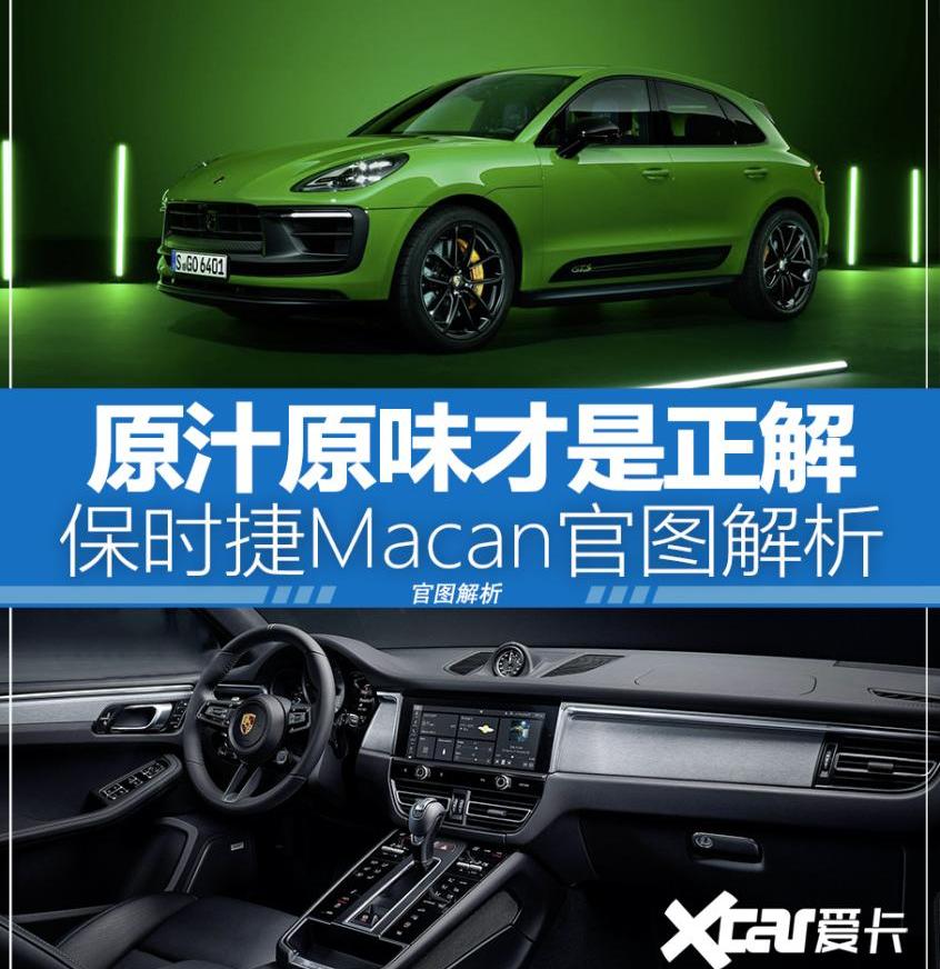 Macan,保时捷,理念