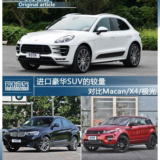 Macan,宝马,保时捷,路虎,宝马X4