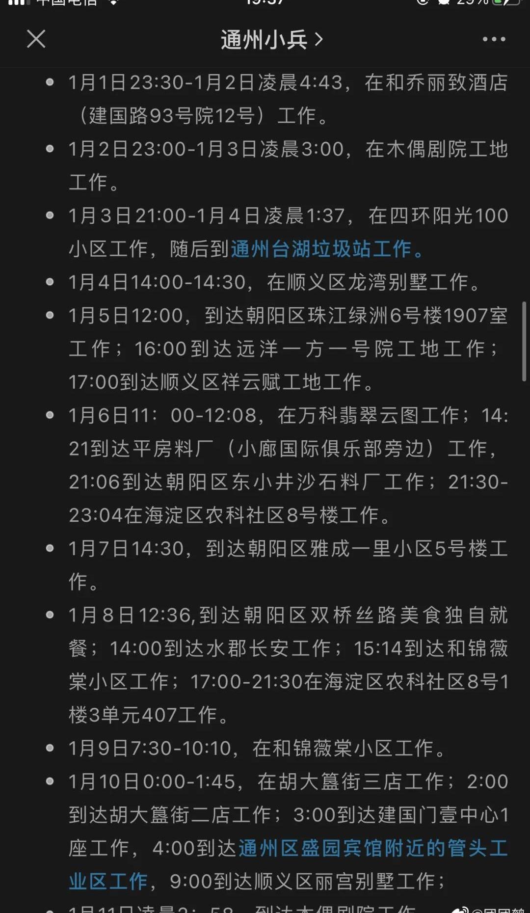北京,发现