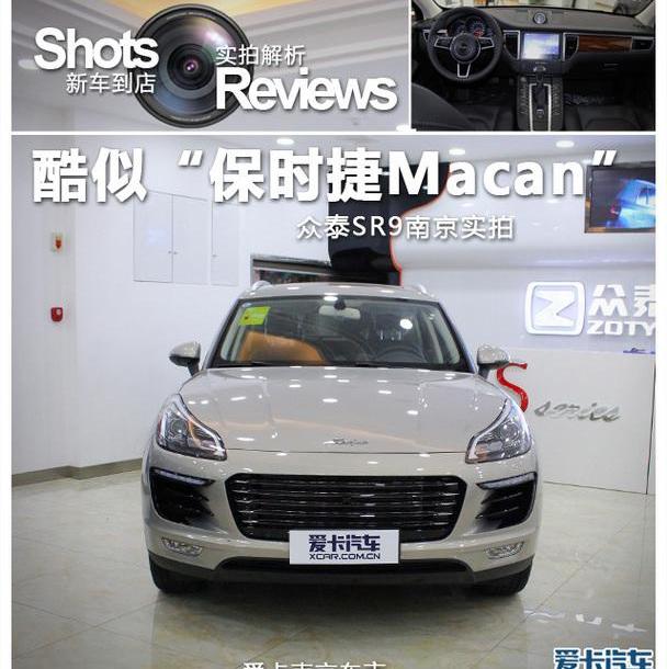 众泰,Macan,保时捷,奥迪,奥迪Q3