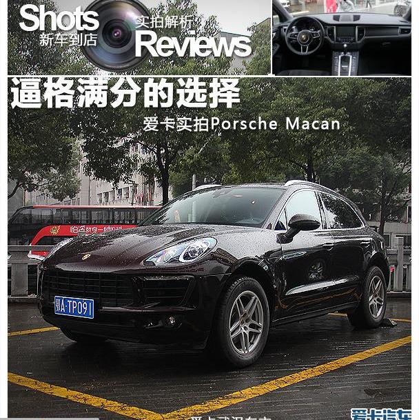 Macan,汉