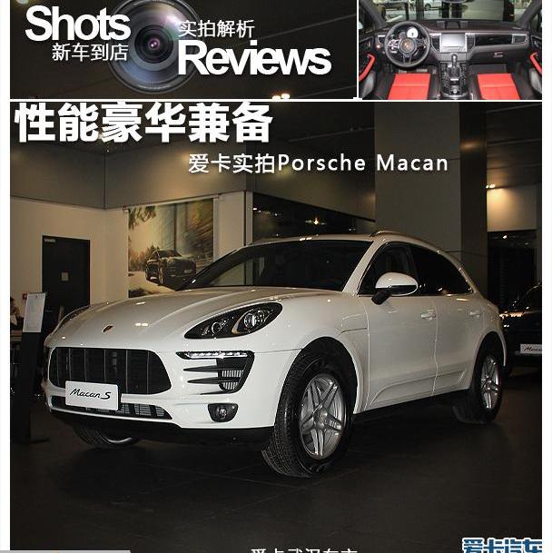 Macan,汉