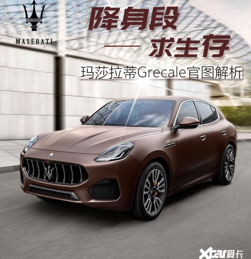 玛莎拉蒂,Grecale,阿尔法·罗密欧,保时捷,Macan