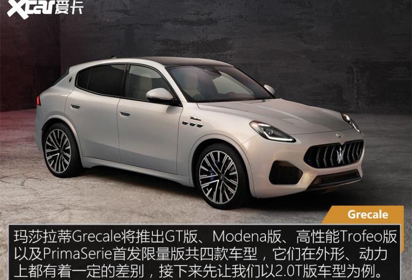 玛莎拉蒂,Grecale,阿尔法·罗密欧,保时捷,Macan