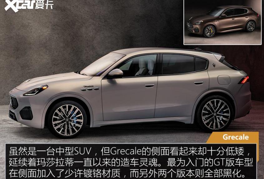 玛莎拉蒂,Grecale,阿尔法·罗密欧,保时捷,Macan