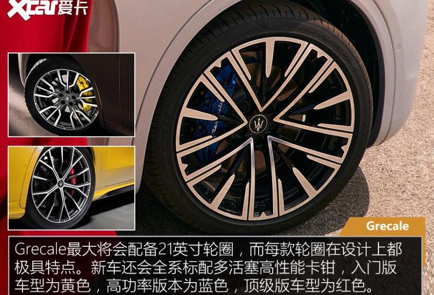 玛莎拉蒂,Grecale,阿尔法·罗密欧,保时捷,Macan