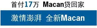 保时捷,Macan