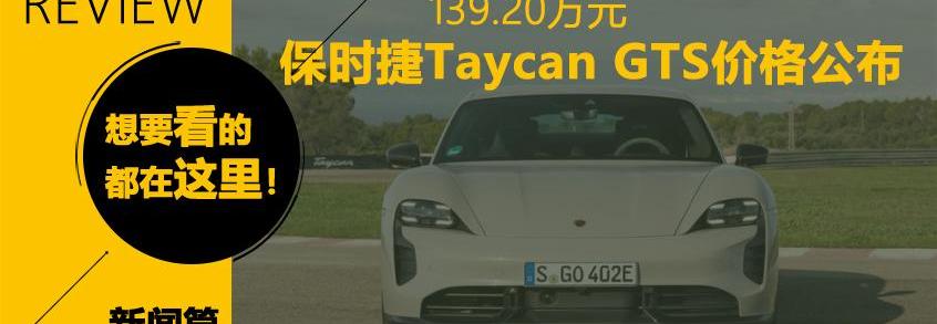 Taycan,丰田,本田,东风,保时捷