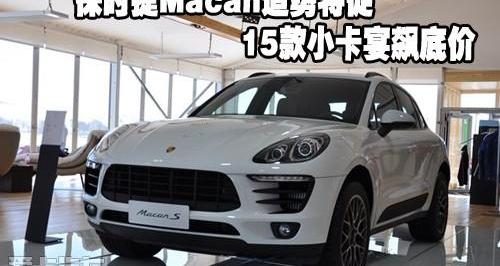 保时捷,Macan,优越