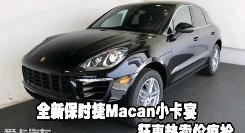 保时捷,Macan,优越,路虎