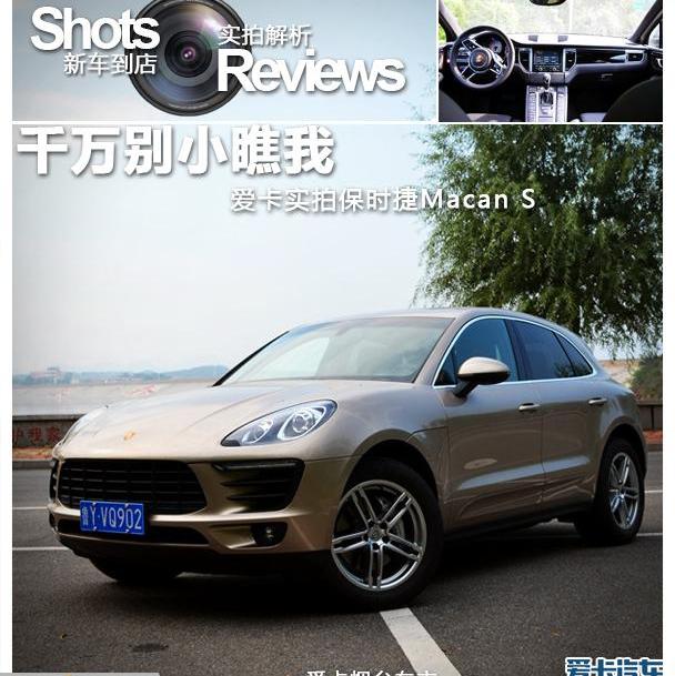 Macan,保时捷,发现