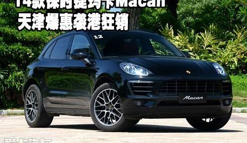 保时捷,Macan