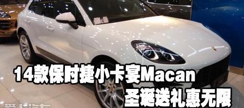 保时捷,Macan,大众,炮