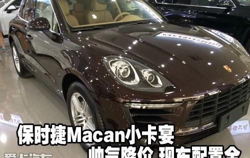 保时捷,Macan