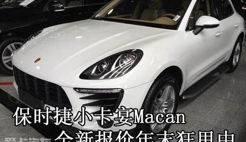 保时捷,Macan