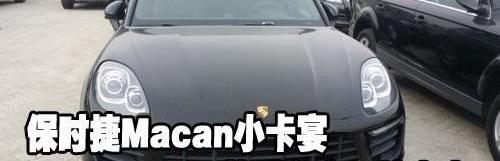 保时捷,Macan