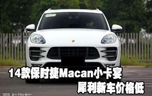 保时捷,Macan,大众