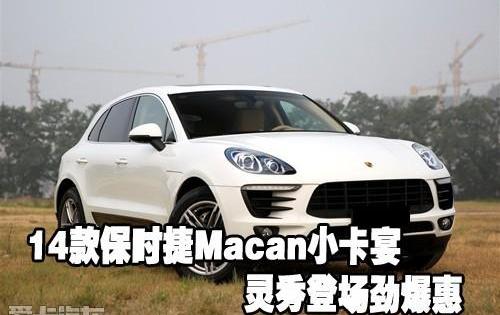保时捷,Macan,Panamera