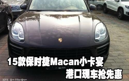 保时捷,Macan,大众,炮