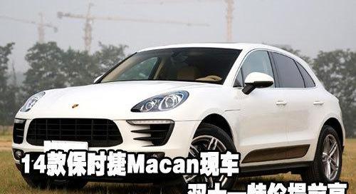 保时捷,Macan