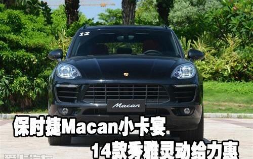 保时捷,Macan,大众