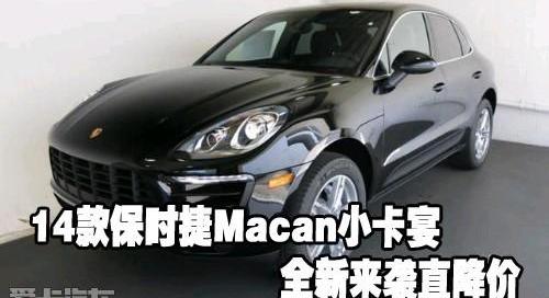 保时捷,Macan,大众