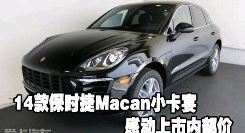 保时捷,Macan