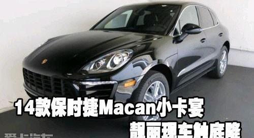 保时捷,Macan