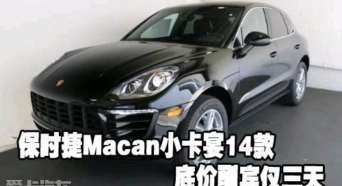 保时捷,Macan,777