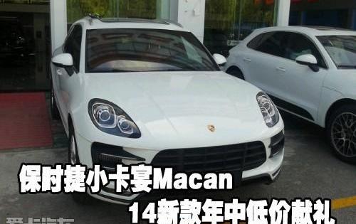 保时捷,Macan,炮