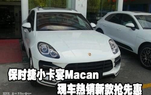 保时捷,Macan,炮