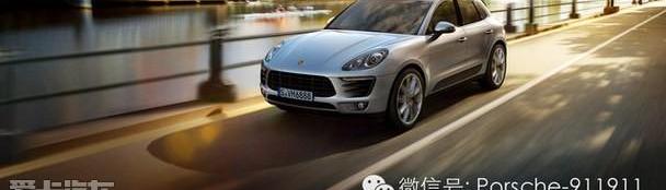 保时捷,Macan,理念