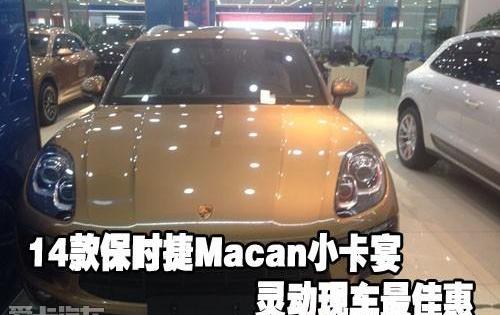 保时捷,Macan,发现