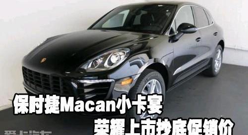保时捷,Macan